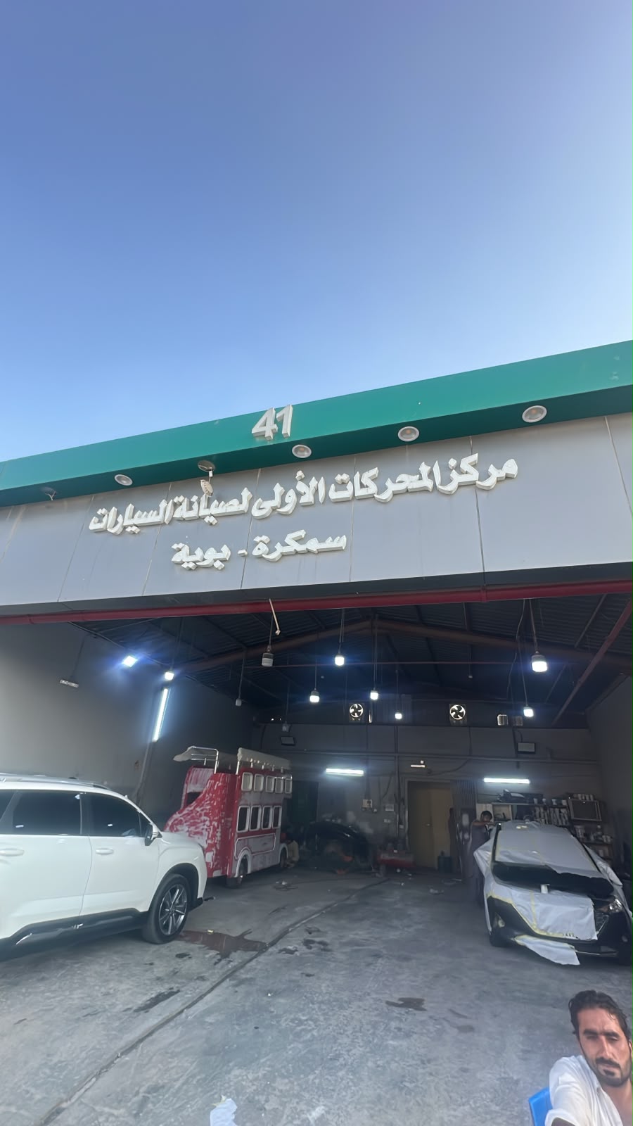 الورشة أثناء تجهيز سيارة للدهان